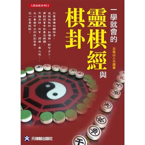 靈棋經|靈棋經 (四庫全書本)